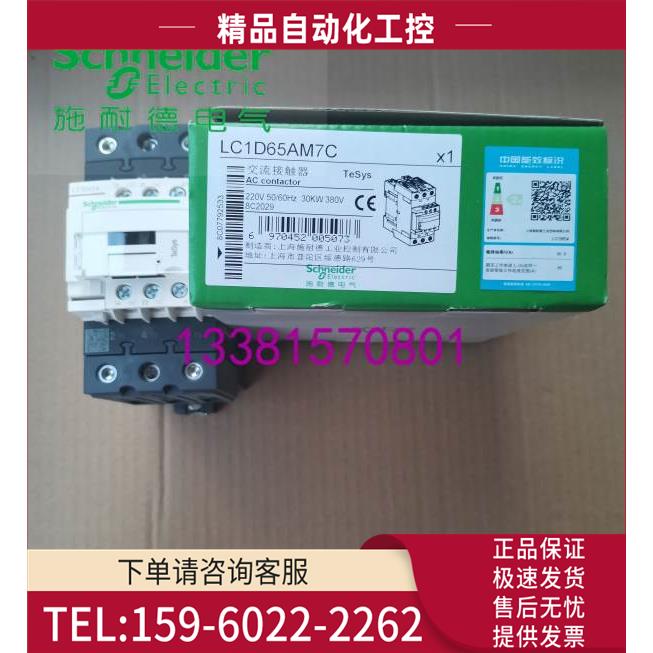 LC1D6M7C三极接触器230VLC1-D6M7C【议价】