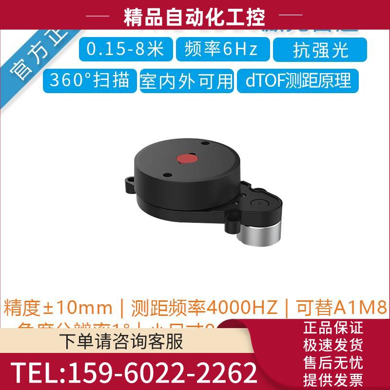 风火轮FHL-LD20雷达 DTOF测距室内外SLAM建图 D200可替思岚A1M8【
