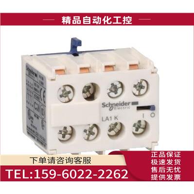 LA1KN31接触器辅助触点模块LA1-KN31【议价】