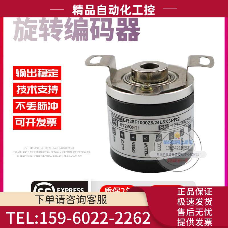 ER38F1000Z8/24L8X3PR2旋转空心轴8mm1000线意尔创技术稳定编码器