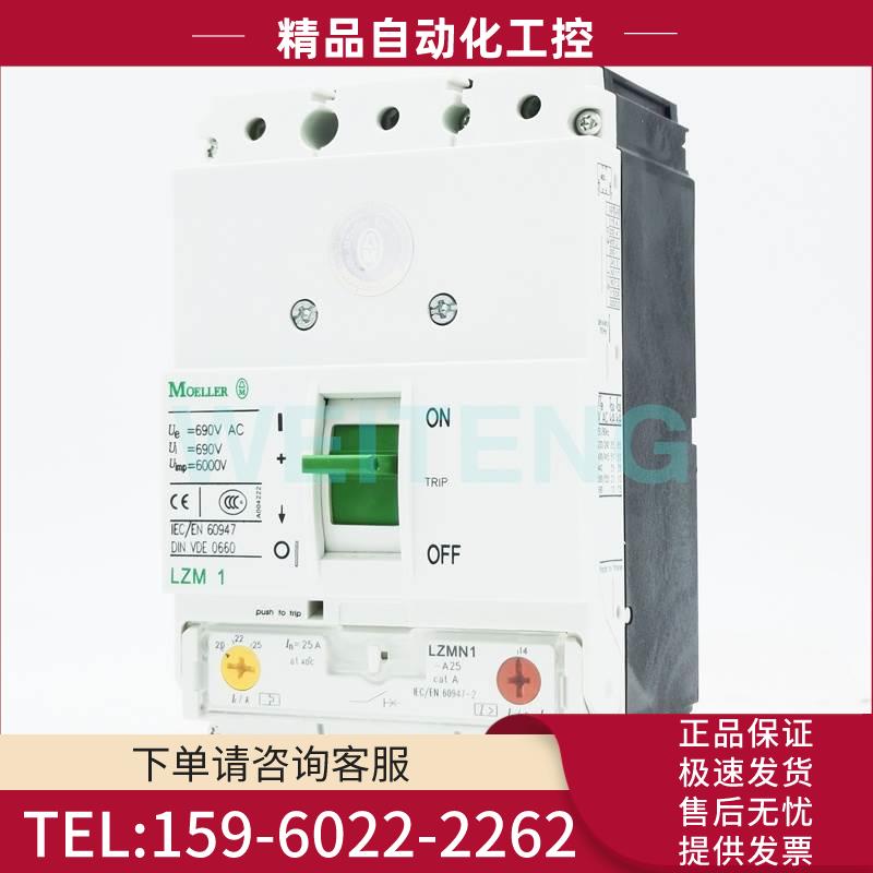 MOELLER金钟默勒 LZMN1-A25 A20 A63 A80 A100 塑壳断路器 NZMN1