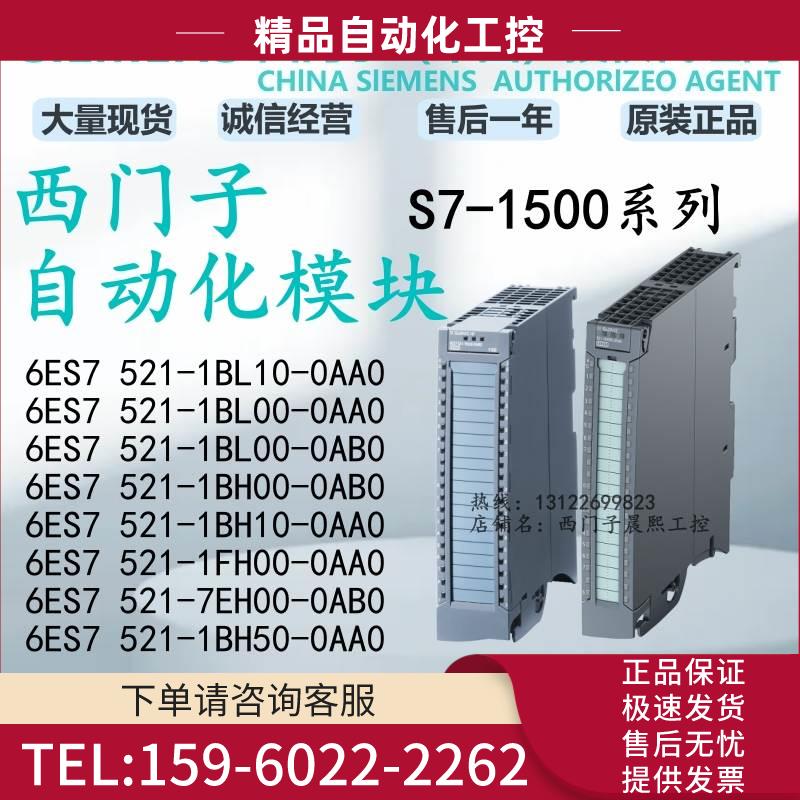 16 32DI1500PLC模块6ES7521-1BH/1BL10/FH/7EH00-0AA0-0AB0【议价