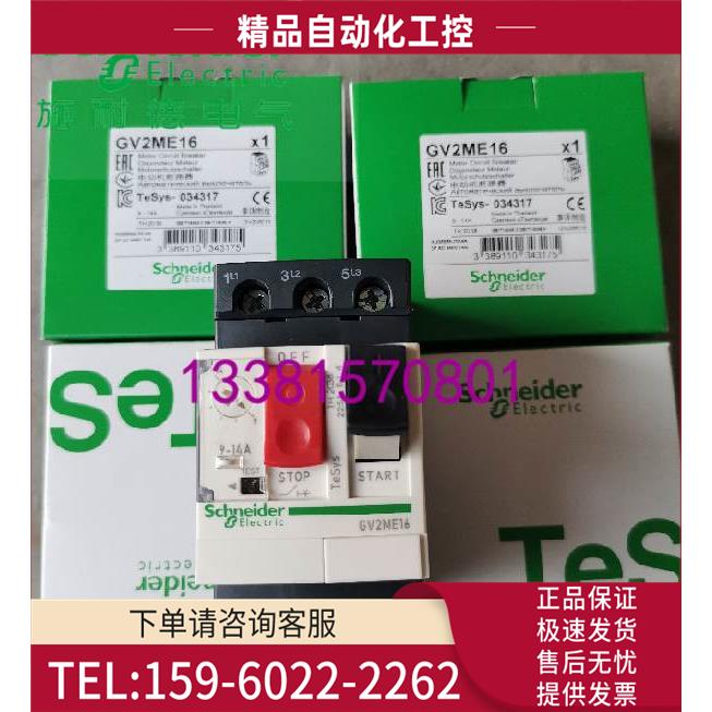GV2ME16热磁式电动机断路器整定电流9-14A【议价】