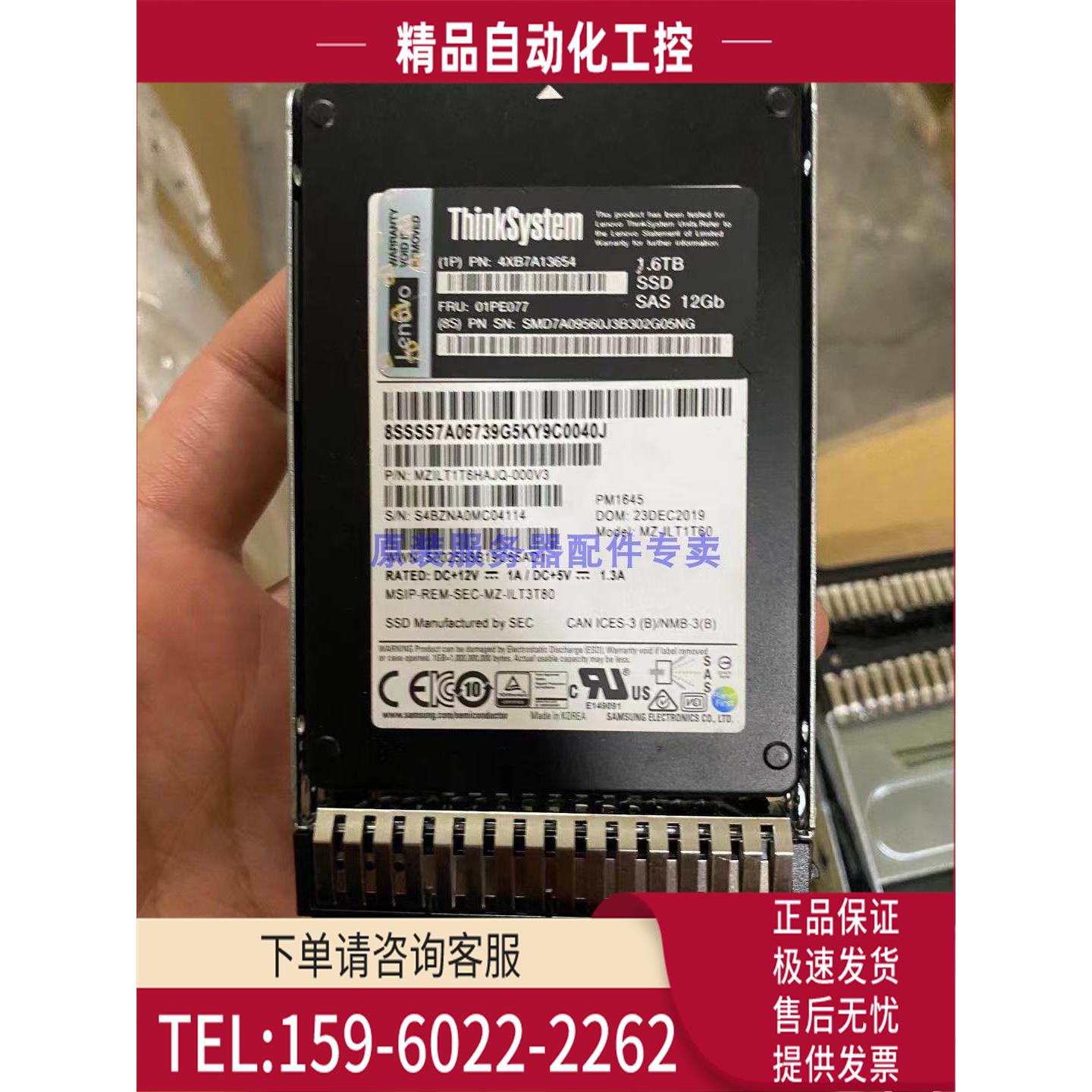 4XB7A13654 01PE077 1.6T SSD SAS 12G 固态服务 器硬盘【议价】
