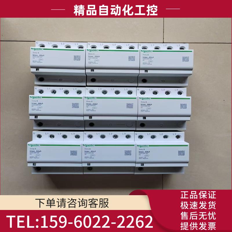 施耐德浪涌保护器EA9L408F400  3P+N  40K【议价】