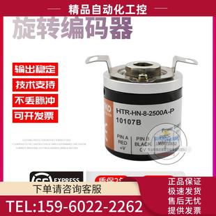 2500A P台湾鸿璿HONTKO旋转2500p r脉冲编码 HTR 议价 器