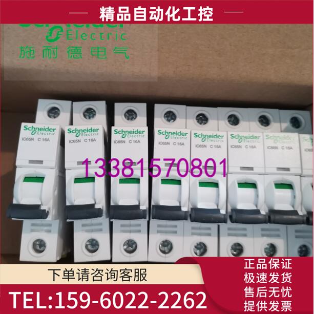 IC65N 1P C16A型断路器A9F18116【议价】