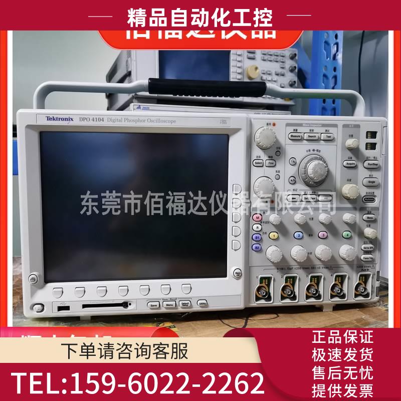 泰克 DPO4034B DPO4054B DPO4104B MDO4104C示波器【议价】