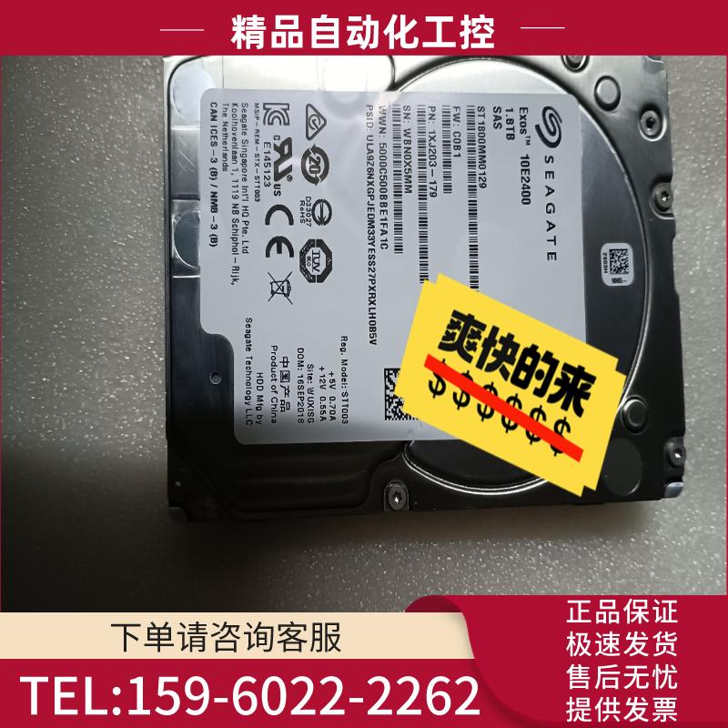 ST1800MM0129 1.8TB 2.5英寸 SAS企业【议价】