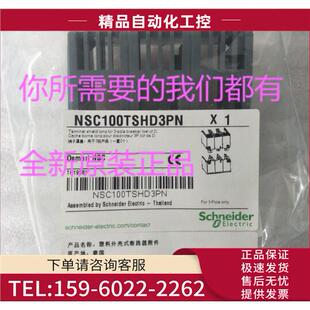NSC100TSHD3PN端子罩3P2个 议价
