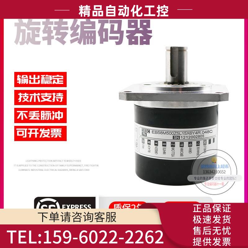 EB58M500Z5L15X6Y4R.048C旋转500脉冲外径58mm意尔创ELTRA编码器