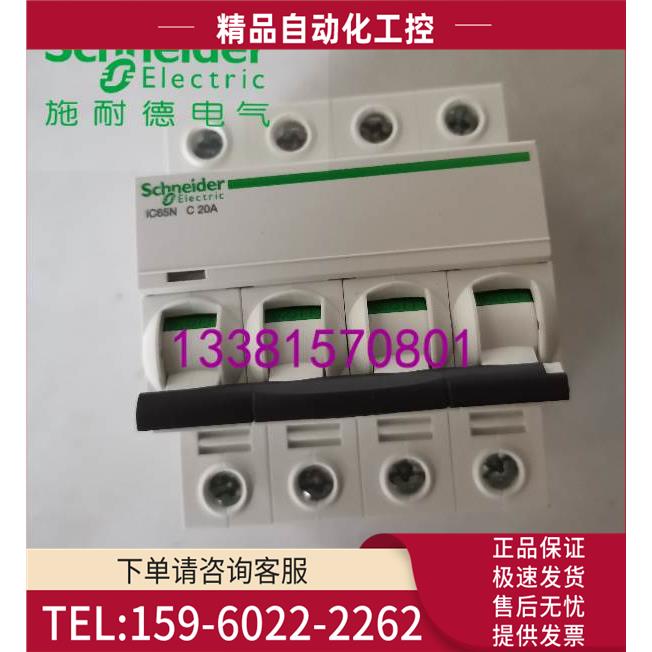 A9F18420空气开关IC65N 4PC20A优惠【议价】