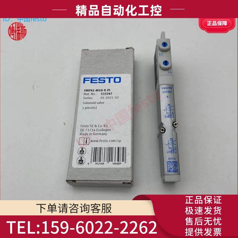 FESTO阀岛电磁阀VMPA1-M1H-E-K-PI 533346 533347 电控阀【议价】