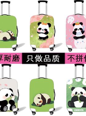 国宝卡通小熊猫行李箱套弹力加厚耐磨防尘罩可爱旅行箱保护套