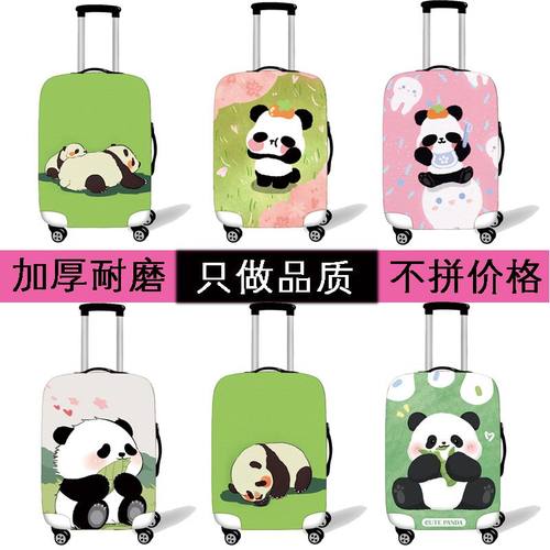 国宝卡通小熊猫行李箱套弹力加厚耐磨防尘罩可爱旅行箱保护套