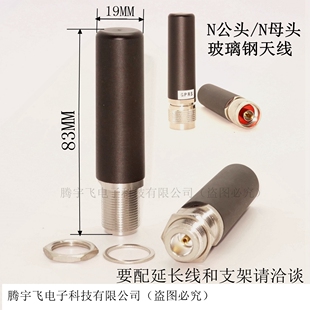 2G/3G/4G/LTE/NB/GSM/GPRS全段外置天线 防水N公头N母头玻璃钢ANT