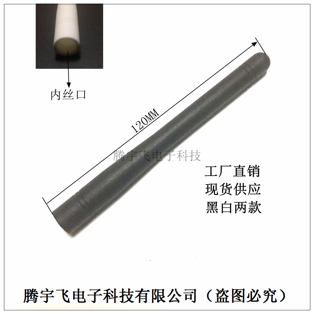 433/470MHZ多频天线外壳 胶棒天线保护套 内丝口 工厂直销