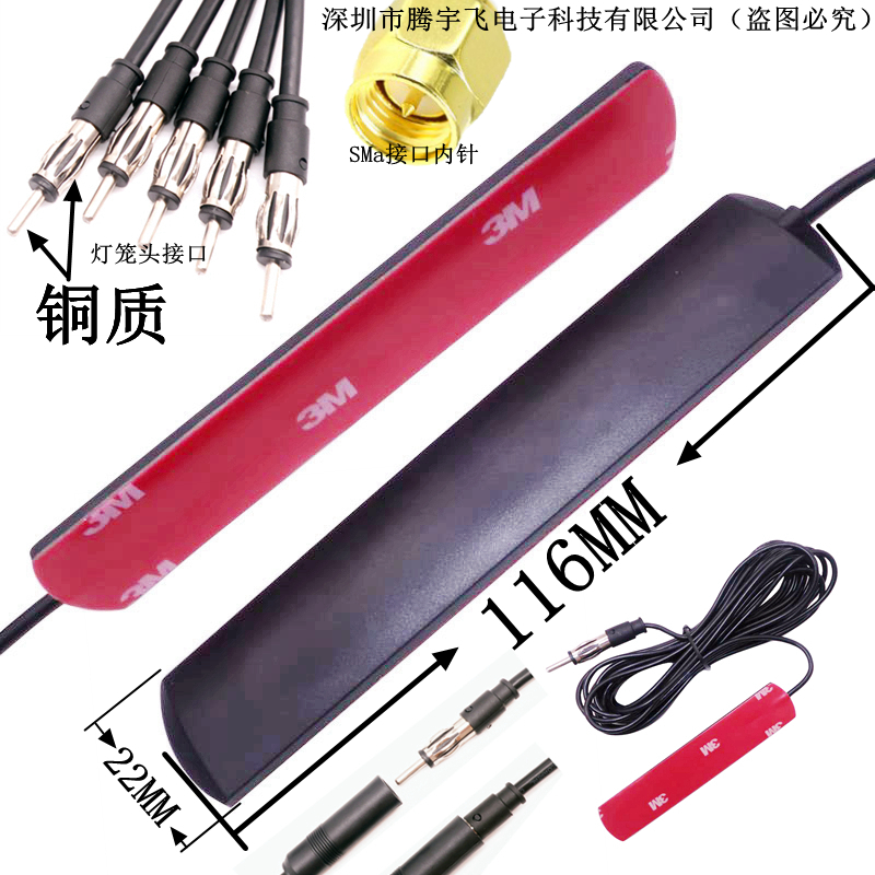 通用汽车收音机天线 车载导航改装FM信号放大器 灯笼头贴片天线