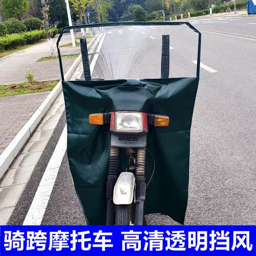 前挡风板高清护手前挡风玻璃踏板车男士摩托车三轮前挡雨板通用