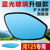 钱江鸿125后视镜150ADV改装 大视野超广角蓝光凸面反光镜片防眩目
