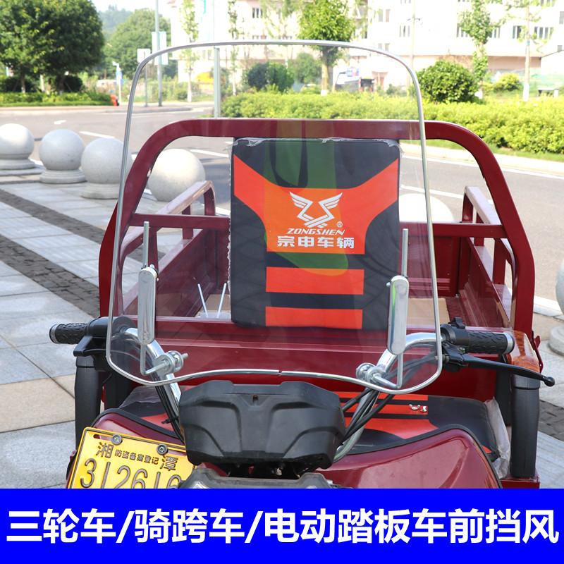 摩煜三轮电动车前挡风玻璃无后视镜男士骑跨车挡风板挡雨板风罩