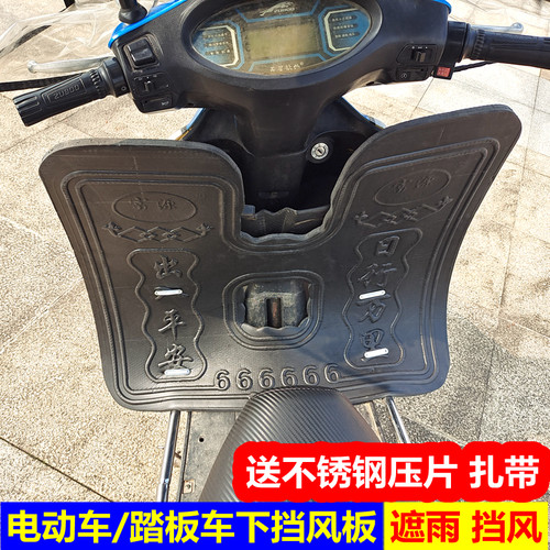 通用摩托车前保险杠泡沫挡风板下挡风挡泥板挡雨板保暖防风挡水皮