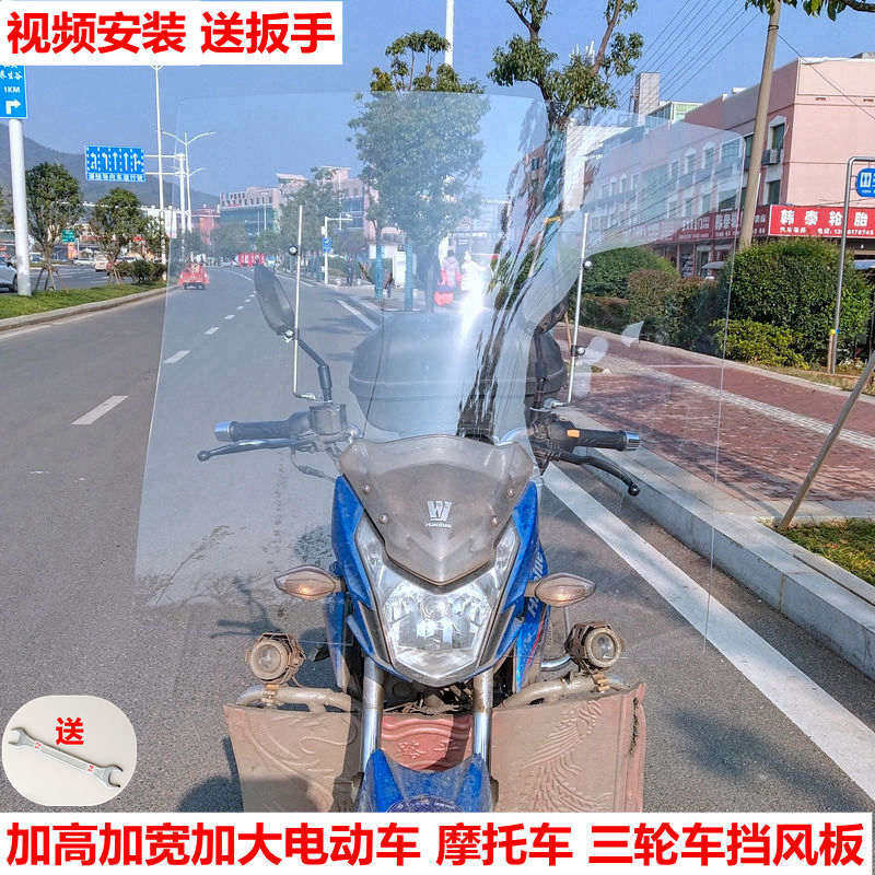 摩托车前挡风玻璃电动车三轮车挡风板加厚加大加高改装通用透明|msdalam kategori motosikal/Equipment/Fitting, Aksesori motosikal, Bekas cermin depan motosikal - dari Buy2taobao.com untuk memberikan perkhidmatan ejen Taobao profesional membeli