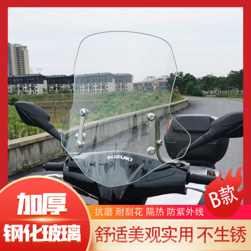 适用铃木uy125前挡风玻璃豪爵AFR踏板摩托车高清钢化玻璃挡风板