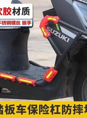 适用铃木块护杠保护UHR150AFR125摩托车保险杠防UY防撞摔抱块配件