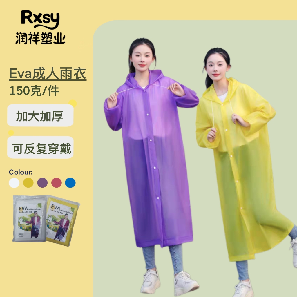 EVA非一次性雨衣加厚长款便携防水户外男女通用旅游登山透明骑行
