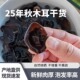 秋木耳内蒙古赤峰宁城特产黑木耳干货黑里河木耳赤峰特产2025新