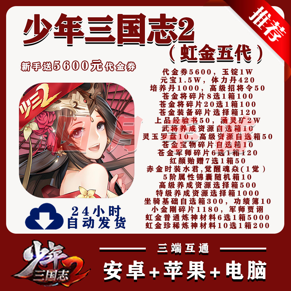 少年三国志2虹金版bt手游开局5600代金安卓苹果手游非单机破解