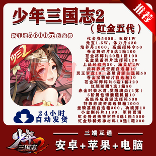 少年三国志2虹金版bt手游开局5600代金安卓苹果手游非单机破解