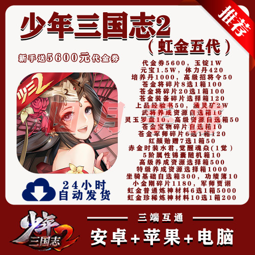 少年三国志2虹金版bt手游开局5600代金安卓苹果手游非单机破解