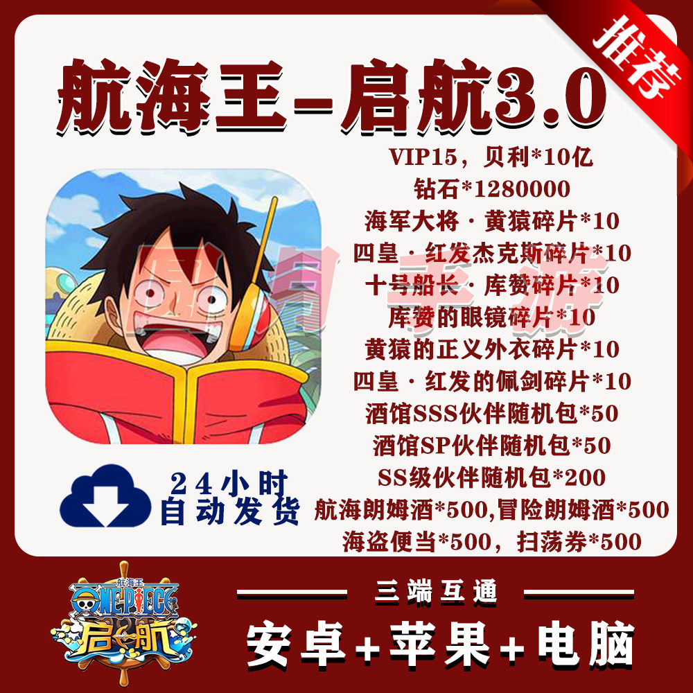 航海王启航bt服V15送128W钻3UR图片