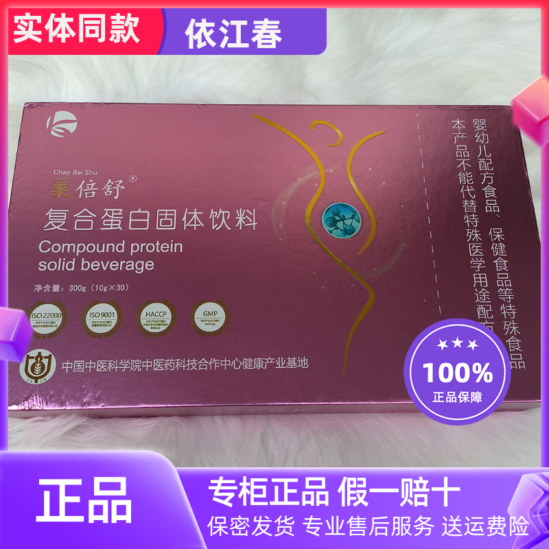 巢倍舒原润巢养宫复合蛋白固体饮料康露新款正品30袋 刮码发货