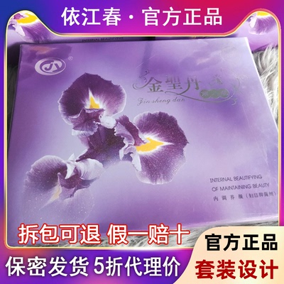 依江春金圣丹丽人装正品