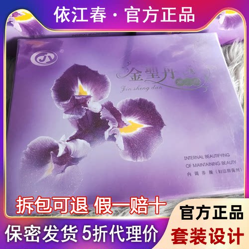 依江春金圣丹丽人装正品