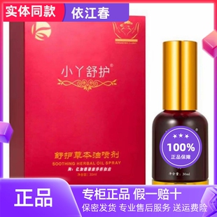 刮码 原豆小丫草本油30ml植物精油正品 发货 康露小丫舒护 新款