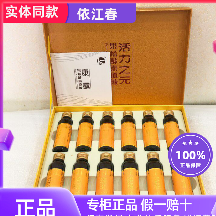 康露活力之元酵素圣力之元甘力之元清力之元酵素实体正品依江春
