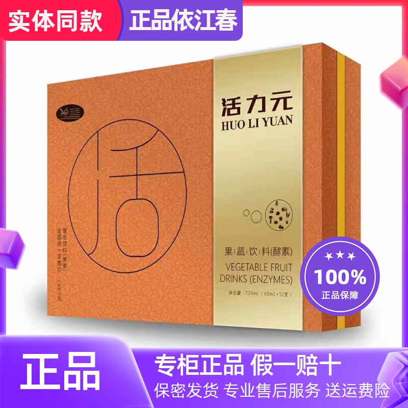 依江春酵素原液正品活力元甘力元圣力元美力元康力元天力元