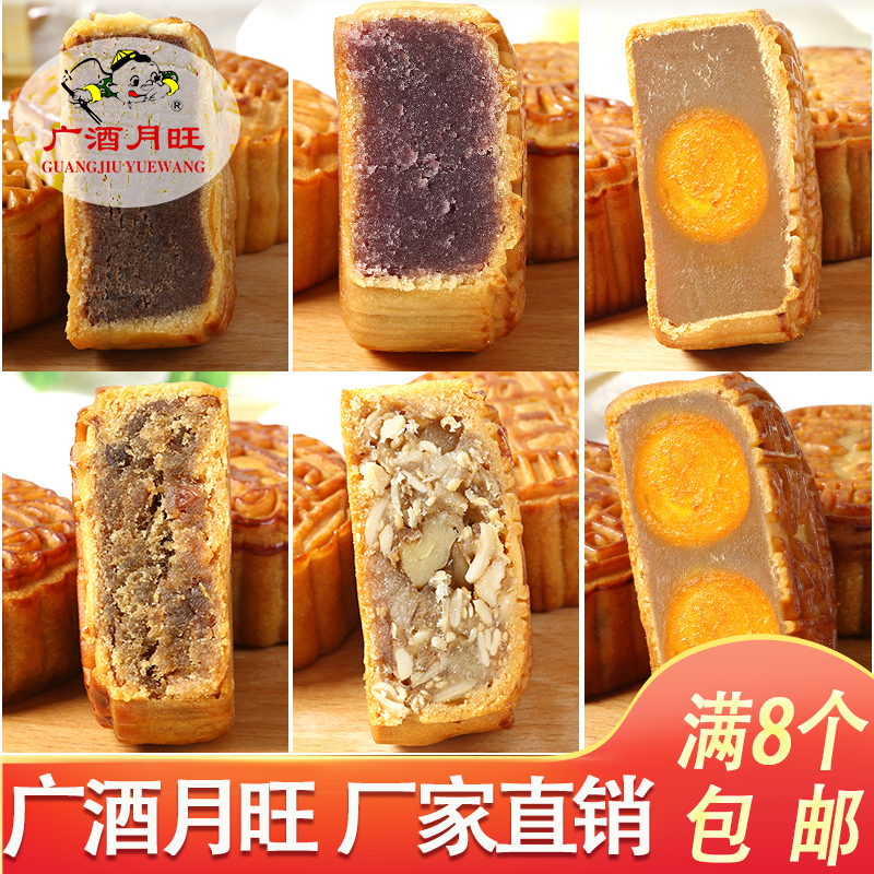 广酒月旺中秋月饼散装多口味广式五仁莲蓉蛋黄豆沙枣蓉黑芝麻酥饼
