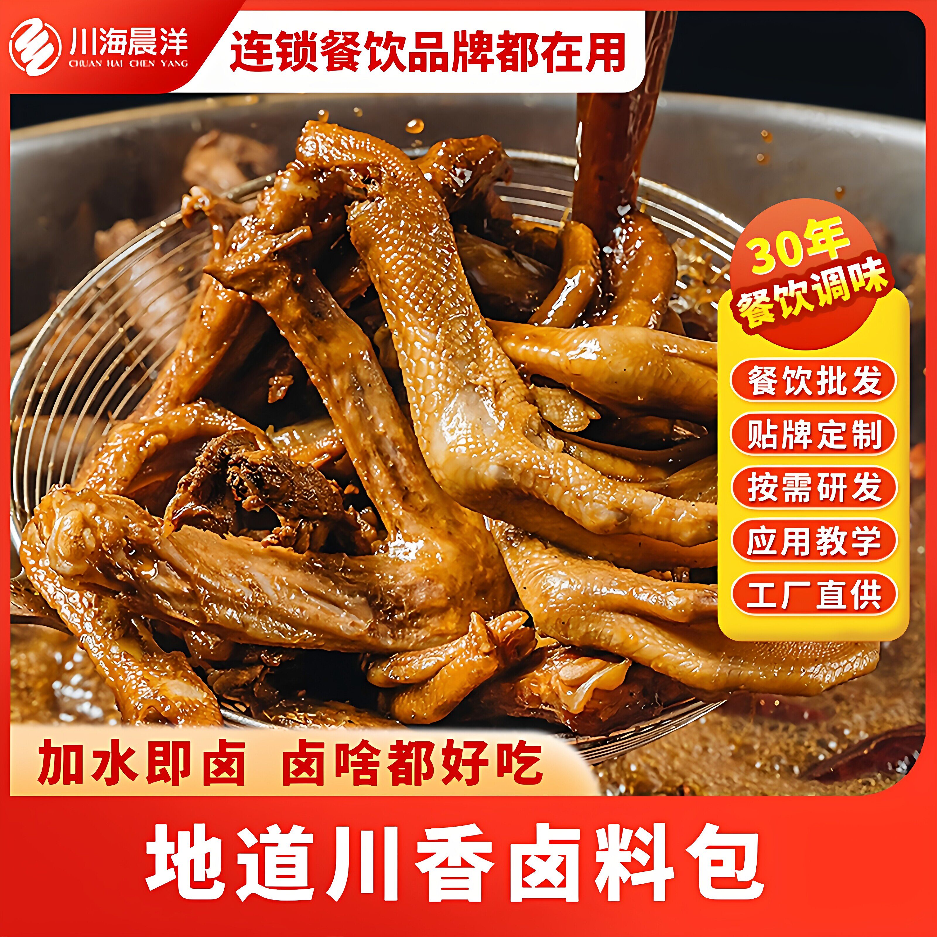 川海晨洋特色卤料包卤拼调料包卤鸡爪炖肉香料卤肉料包餐饮商用