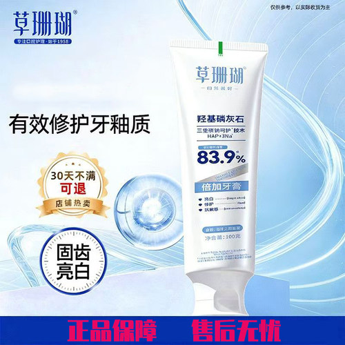 草珊瑚牙膏羟基磷灰石抗敏口气牙龈亮白含氟防蛀修护牙膏国货牙膏