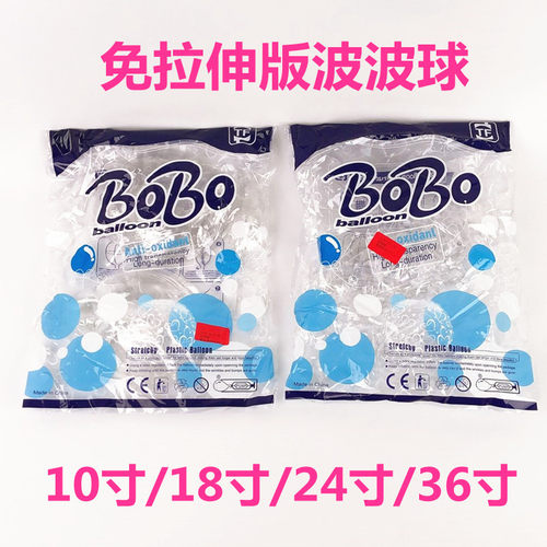 整包波波球免拉伸版超透明正圆