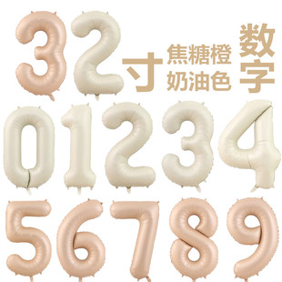 中号32寸焦糖橙奶油色数字铝膜气球 宝宝生日派对装饰周岁布置