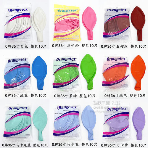整包O牌36寸圆形乳胶气球