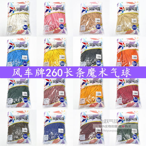 风车260长条2克加厚魔术玩偶气球