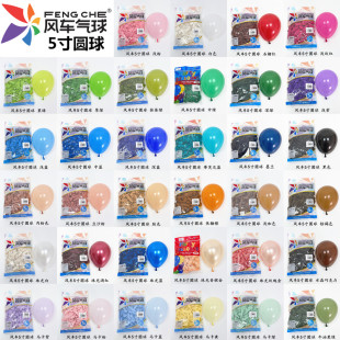 风车牌5英寸圆形乳胶气球 饰生日派对布置地爆球小气球 婚礼婚房装