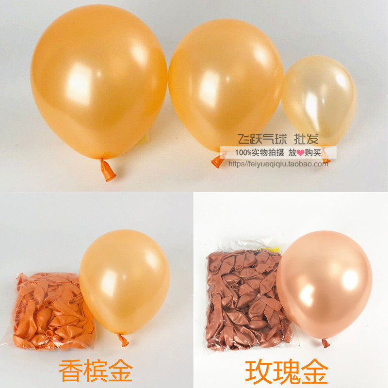 香槟金玫瑰金乳胶气球 流行色香槟色婚礼生日氦气球 派对装饰布置